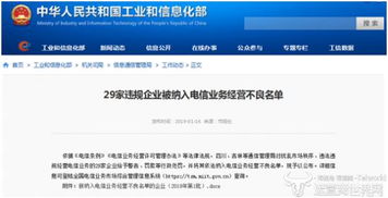 華富同勝被工信部點名 金融中介服務的監(jiān)管警鐘響起