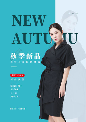 新品服裝海報 服裝海報矢量圖免費下載_psd格式_1240像素_編號40454890-